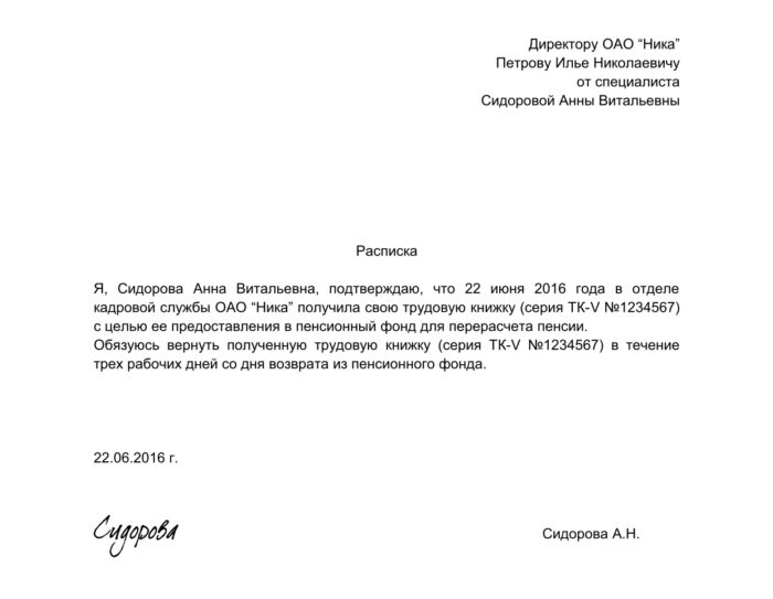 Изображение - 8 нюансов составления расписки при получении трудовой книжки raspiska-poluchenie-trudovoy-knizhki1-e1524715226319